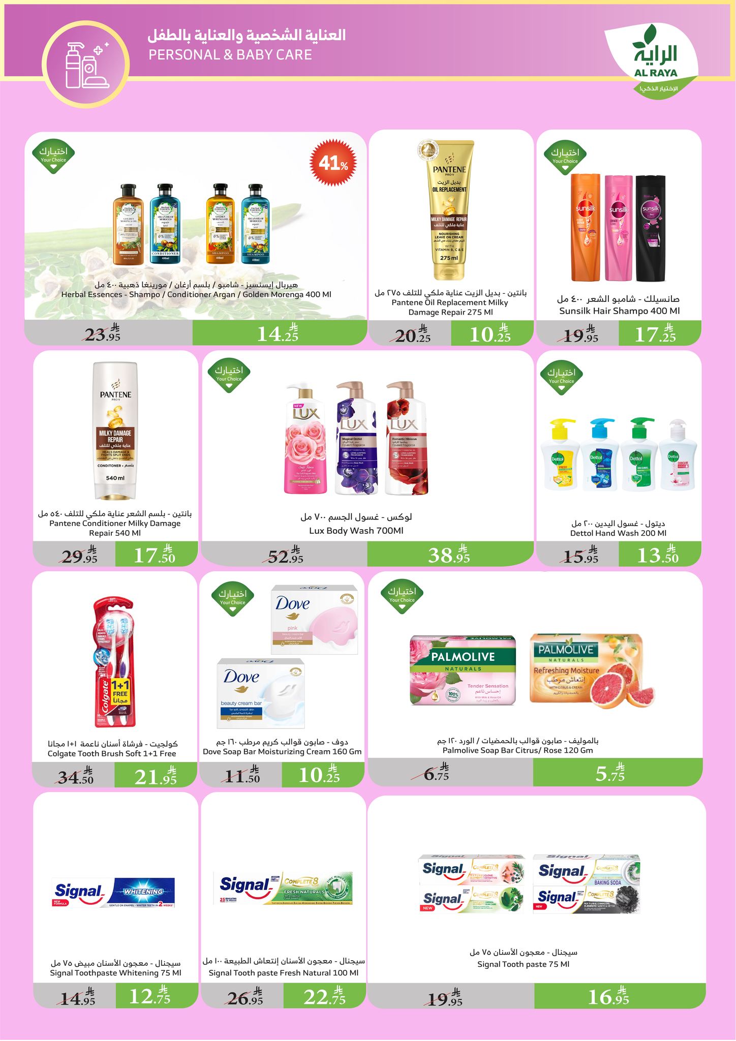 alraya offers from 6aug to 1aug 2025 عروض الراية من 6 أغسطس حتى 1 أغسطس 2025 صفحة رقم 21